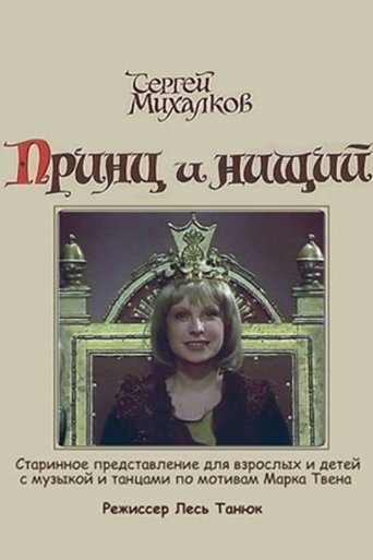 Poster of The Prince and the Pauper