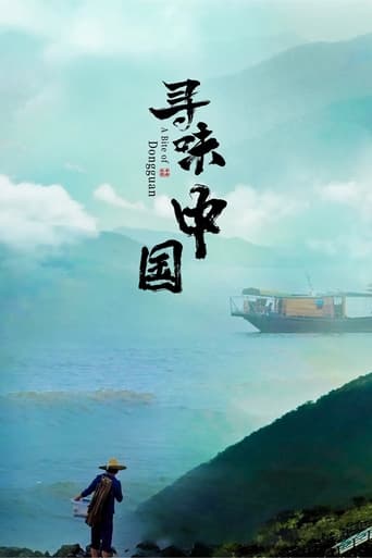 Poster of A Bite of China