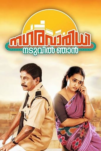 Poster of Nagaravaridhi Naduvil Njan