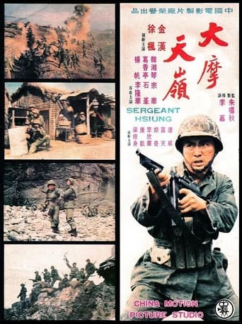 Poster of Sergeant Hsiung