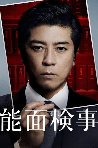 Poster of Nomen Kenji