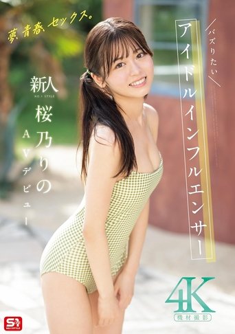Poster of Dreams, youth, sex. Newcomer NO.1STYLE Buzzworthy idol influencer