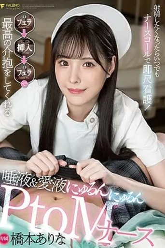 Poster of FSDSS-259 Whenever You Want To Ejaculate, Use A Nurse Call For Immediate Nursing! Blow → Insert → Saliva & Love Juice That Gives You The Best Care With Blow Nyurun Nyurun PtoM Nurse Arina Hashimoto