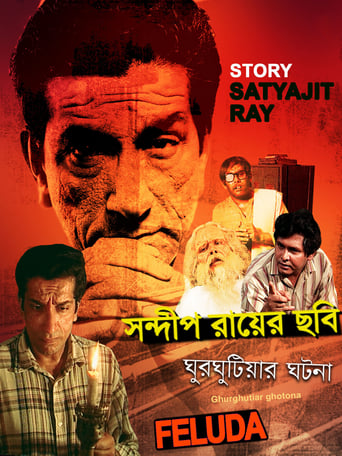 Poster of Ghurghutiar Ghotona