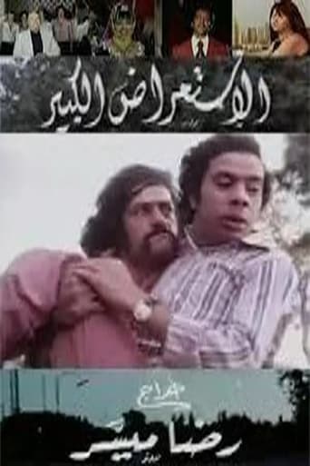 Poster of الاستعراض الكبير