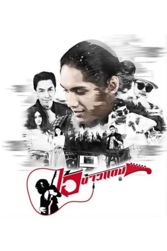 Poster of Ai Khao Kaeng