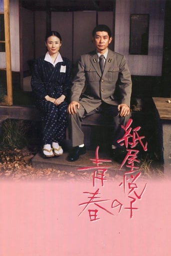 Poster of The Blossoming of Etsuko Kamiya