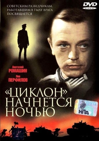 Poster of Циклон начнется ночью