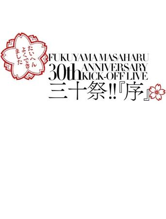 Poster of FUKUYAMA MASAHARU 30th ANNIVERSARY KICK-OFF LIVE 三十祭!!『序』