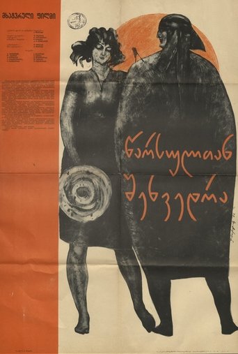 Poster of Meeting With The Past