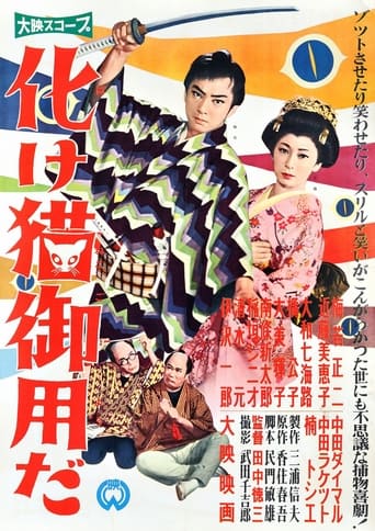 Poster of Bakeneko Goyōda