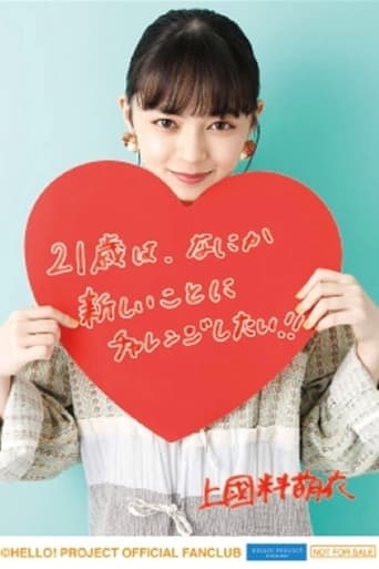 Poster of ANGERME Kamikokuryo Moe Birthday Event 2020