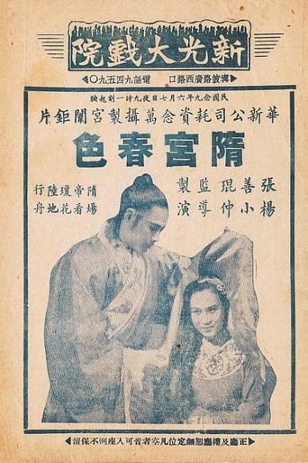 Poster of Legend of Sui Dynasty