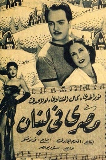 Poster of Masry fi Lebnan