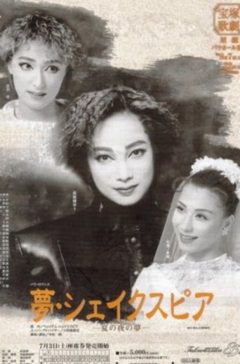 Dream Shakespeare Poster of Dream Shakespeare