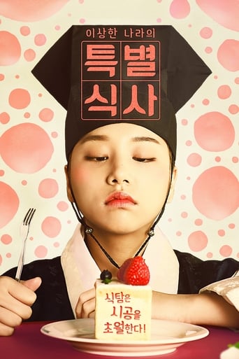 Poster of A Special Meal of the Weirdo 'Nara'