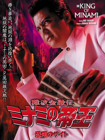 Poster of The King of Minami 28