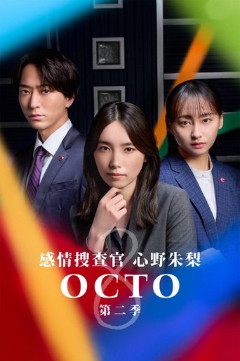 Portrait for Octo: Emotional Investigator Shinno Akari - Season 2