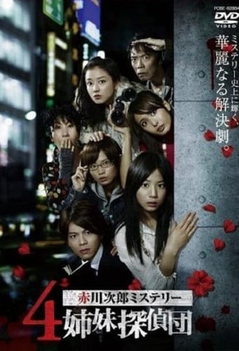 Poster of 4 Shimai Tantei Dan