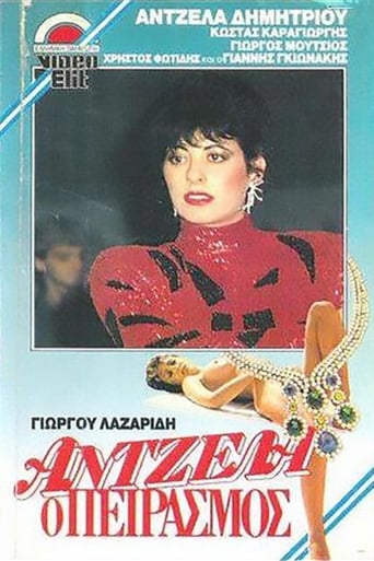 Poster of Άντζελα, ο πειρασμός