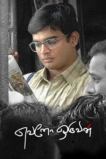 Poster of Evano Oruvan