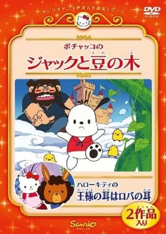 Poster of Pochacco in Jack and the Beanstalk