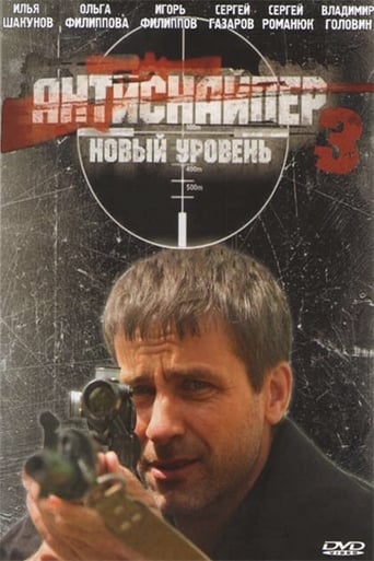 Poster of Antisniper 3: New Level