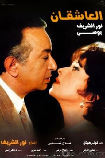 Poster of The Lovers