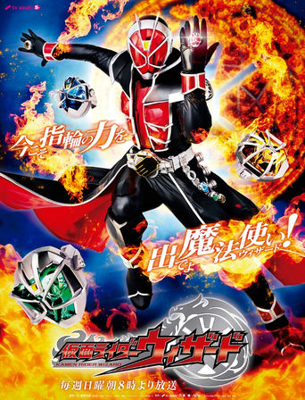 Poster of Kamen Rider Wizard