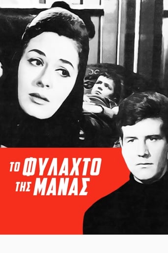 Poster of Το φυλαχτό της μάνας