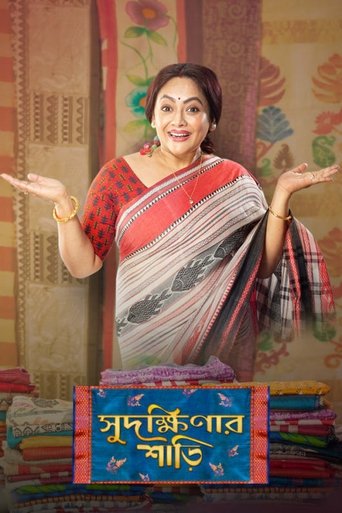 Poster of Sudakshinar Saree