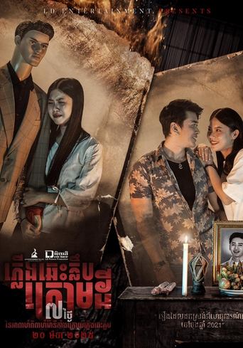 Poster of Mannequin Wedding