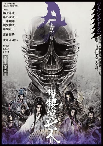 Poster of Seven Souls in the Skull Castle: Season Moon Jogen