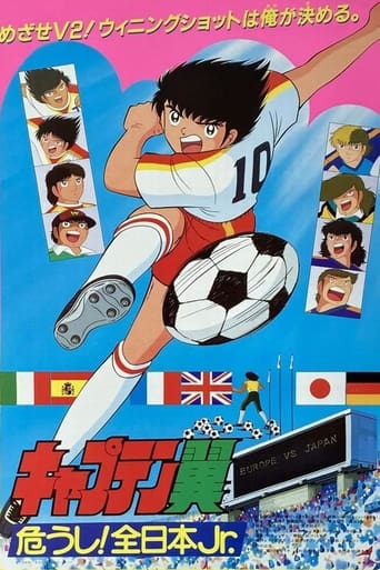 Poster of Captain Tsubasa Movie 02: Danger! All Japan Junior Team