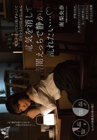 Poster of I Want to Quietly Lose Control in the Darkness and Have Sex… Because It’s Embarrassing to Expose Myself When the Lights Are On – Minami Riona