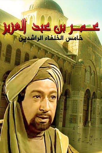 Poster of Umar Ibn Abd Al-Aziz