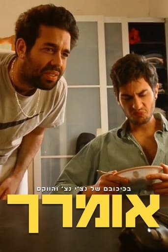 Poster of אומרך