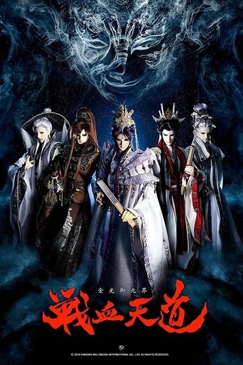 Portrait for 金光布袋戲 - Season 13