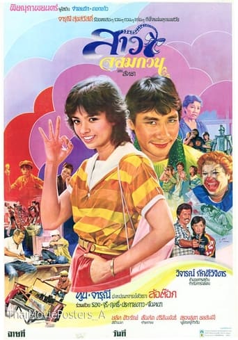 Poster of สาวจอมกวน