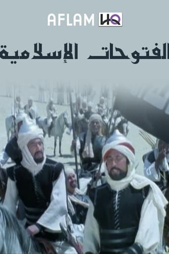 Poster of الفتوحات الإسلامية