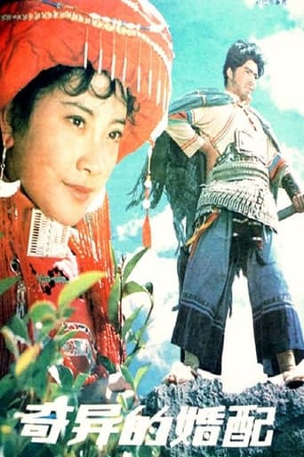 Poster of 奇异的婚配