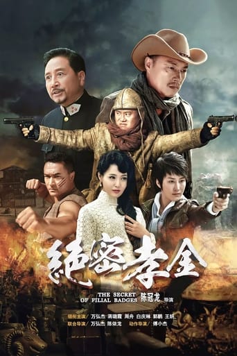 Poster of Top Secret Xiao Jin