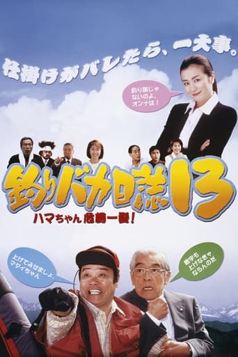 Poster of Free and Easy 13