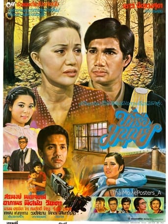 Poster of นี่หรือมนุษย์