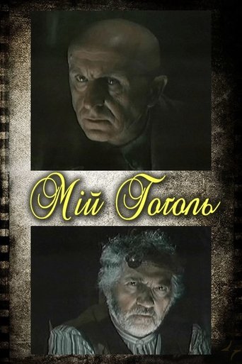 Poster of My Gogol