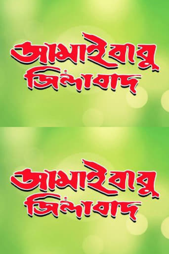 Poster of Jamaibabu Zindabad