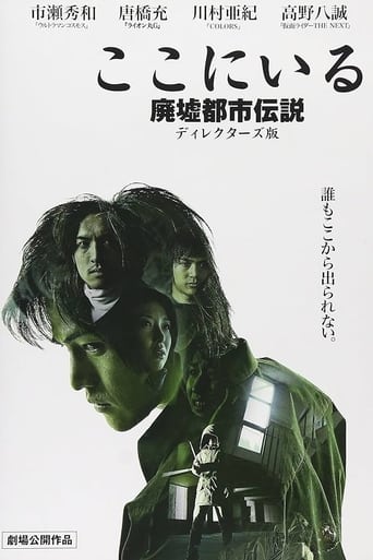 Poster of Koko ni Iru Haikyotoshi Densetsu Direkutāzu-ban