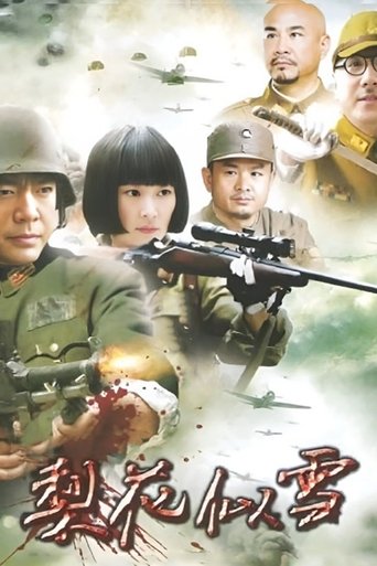 梨花似雪 Poster of 梨花似雪