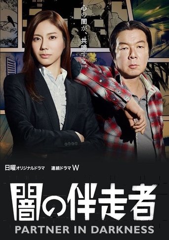 Poster of Partner In Darkness