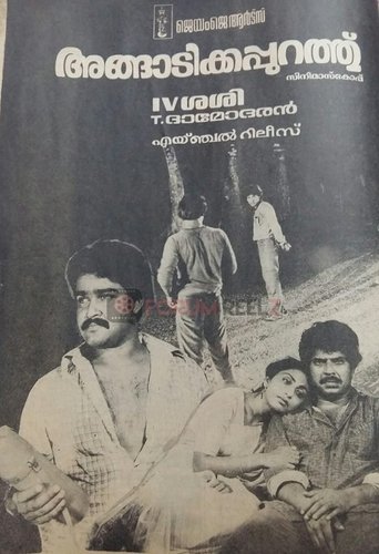 Poster of Angadikkappurathu